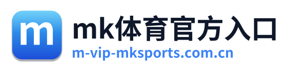 mk体育官方入口